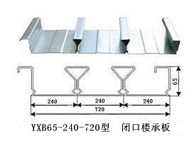 YX65-240-720樓承板